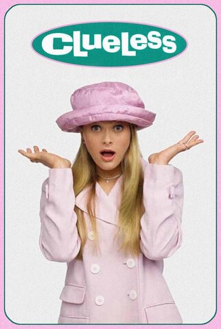 Бестолковые сериал 1996 смотреть онлайн бесплатно в хорошем качестве HD